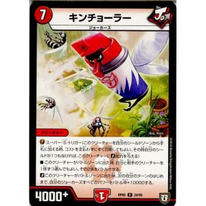 『中古即納』{TCG}デュエマ DMRP05 24/93R キンチョーラー(20180331)