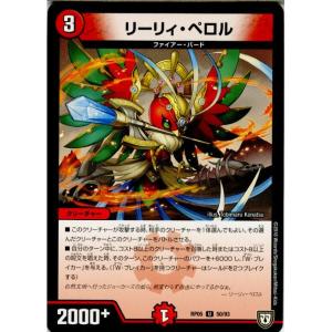 『中古即納』{TCG}デュエマ DMRP05 50/93U リーリィ・ペロル(20180331)