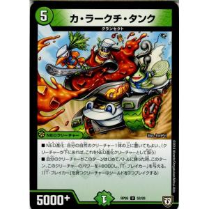 『中古即納』{TCG}デュエマ DMRP05 53/93U カ・ラークチ・タンク(20180331)