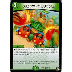 『中古即納』{TCG}デュエマ DMRP05 56/93U スピッツ・チェリッシュ(20180331)｜mediaworld-plus