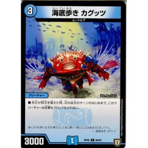 『中古即納』{TCG}デュエマ DMRP05 68/93C 海底歩き カグッツ(20180331)