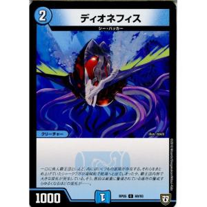 『中古即納』{TCG}デュエマ DMRP05 69/93C ディオネフィス(20180331)