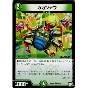 『中古即納』{TCG}デュエマ DMRP05 92/93C カカンナブ(20180331)