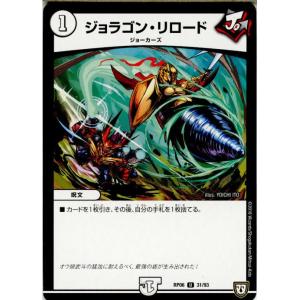 『中古即納』{TCG}デュエマ DMRP06 31/93U ジョラゴン・リロード(20180623)｜mediaworld-plus