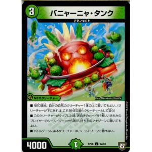 『中古即納』{TCG}デュエマ DMRP06 52/93U バニャーニャ・タンク(20180623)