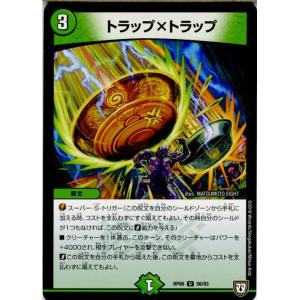 『中古即納』{TCG}デュエマ DMRP06 56/93U トラップ×トラップ(20180623)｜mediaworld-plus