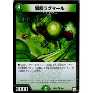 『中古即納』{TCG}デュエマ DMEX02 5/84U 霊騎ラグマール(20180714)｜mediaworld-plus