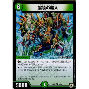 『中古即納』{TCG}デュエマ DMEX02 19/84U 躍喰の超人(20180714)｜mediaworld-plus