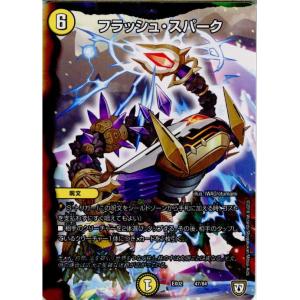 『中古即納』{TCG}デュエマ DMEX02 47/84 フラッシュ・スパーク(20180714)｜mediaworld-plus