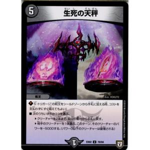 『中古即納』{TCG}デュエマ DMEX02 70/84U 生死の天秤(20180714)