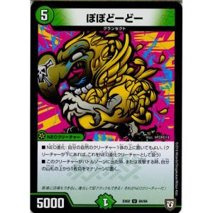 『中古即納』{TCG}デュエマ DMEX02 84/84U ぽぽどーどー(20180714)｜mediaworld-plus