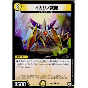 『中古即納』{TCG}デュエマ DMSD07 9/13U イカリノ裁徒(20180915)｜mediaworld-plus