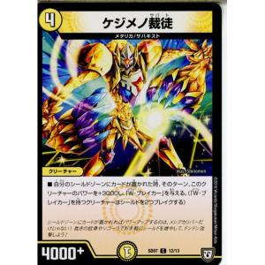 『中古即納』{TCG}デュエマ DMSD07 12/13C ケジメノ裁徒(20180915)