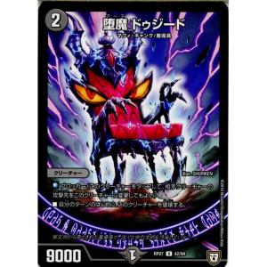 『中古即納』{TCG}デュエマ DMRP07 42/94U 堕魔 ドゥジード(20180922)｜mediaworld-plus