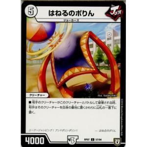 『中古即納』{TCG}デュエマ DMRP07 57/94C はねるのポりん(20180922)｜mediaworld-plus