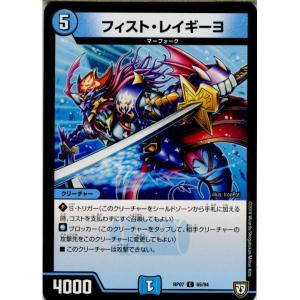 『中古即納』{TCG}デュエマ DMRP07 65/94C フィスト・レイギーヨ(20180922)｜mediaworld-plus