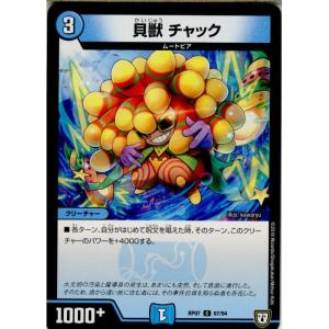 『中古即納』{TCG}デュエマ DMRP07 67/94C 貝獣 チャック(20180922)｜mediaworld-plus