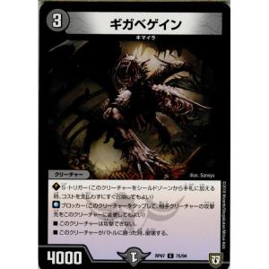 『中古即納』{TCG}デュエマ DMRP07 75/94C ギガベゲイン(20180922)｜mediaworld-plus