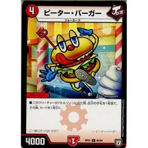 『中古即納』{TCG}デュエマ DMRP07 80/94C ピーター・バーガー(20180922)｜mediaworld-plus