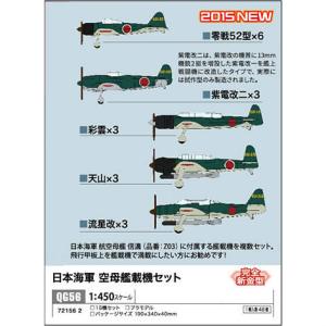 『新品』『お取り寄せ』{PTM} QG56 1/450 日本海軍 空母艦載機セット プラモデル ハセガワ(20151225)