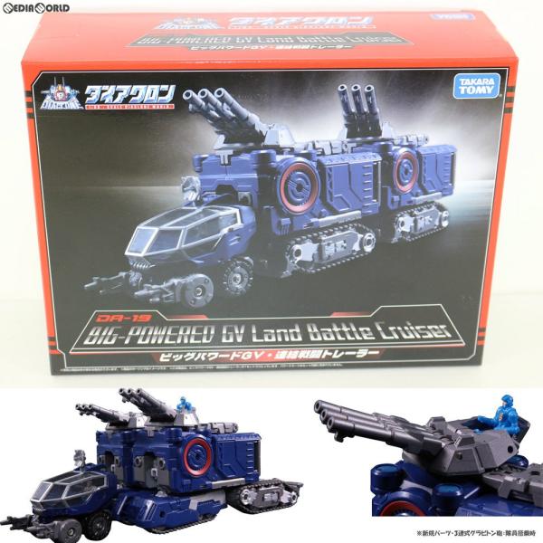 『中古即納』{TOY}ダイアクロン DA-19 ビッグパワードGV・連結戦闘トレーラー 完成トイ タ...