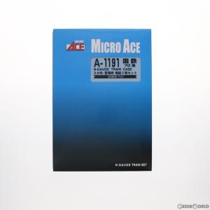 A1191 国鉄70系 スカ色 登場時 増結5両セット Nゲージ 鉄道模型 MICRO ACE