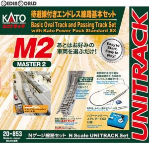 送料無料 新品 お取り寄せ Rwm 851 Unitrack ユニトラック M2 待避線付エンドレス基本セット マスター2 Nゲージ 鉄道模型 Kato カトー 年中無休 土日祝を除き通常1 3日以内に発送いたします ご不明な点やご質問等ございましたらメール又はお