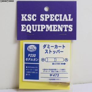 『新品即納』{MIL}KSC P230ダミーカートストッパー(20100531)｜mediaworld-plus