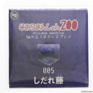 じおらまんしょん200 しだれ藤 フィギュア用アクセサリ ピーエルエム