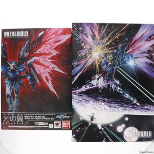 魂ウェブ商店限定 METAL BUILD デスティニーガンダム 光の翼オプションセット 機動戦士ガンダムSEED DESTINY フィギュア用アクセサリ バンダイ