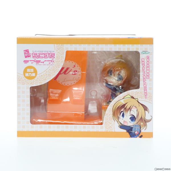 『中古即納』{FIG}ちょこすた 高坂穂乃果(こうさかほのか) ラブライブ フィギュア付きスマホスタ...