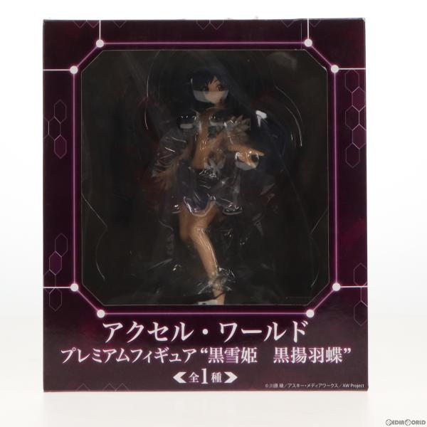 『中古即納』{FIG}黒雪姫(くろゆきひめ) アクセル・ワールド プレミアムフィギュア 黒雪姫 黒揚...