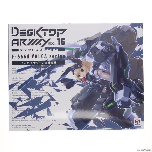 『中古即納』{FIG}デスクトップアーミー F-666d ヴァルカシリーズ(フレア ドラグーン鹵獲仕...