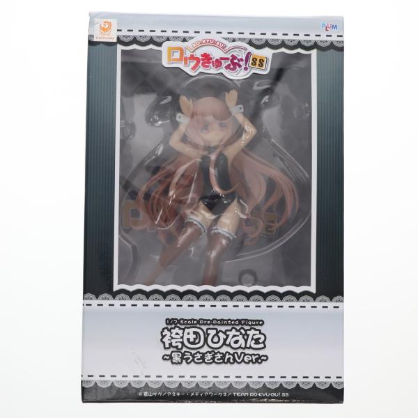 『中古即納』{FIG} 袴田ひなた(はかまだひなた) 〜黒うさぎさんver.〜 ロウきゅーぶ!SS ...