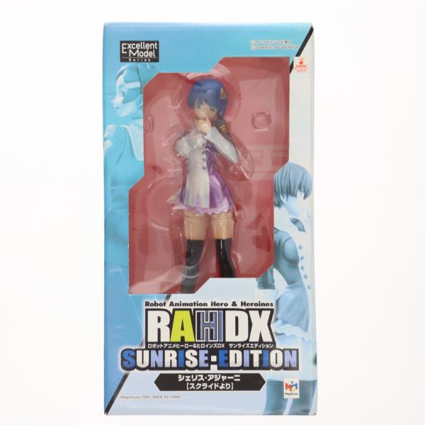 『中古即納』{FIG} エクセレントモデル RAHDX SUNRISE・EDITION 01 シェリ...