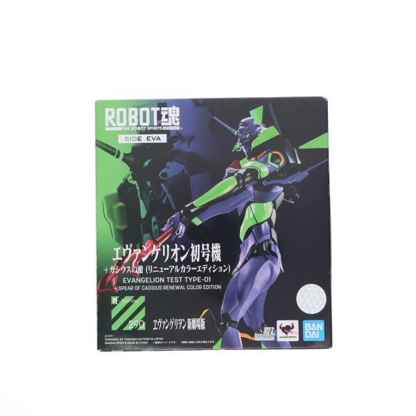 『中古即納』{FIG} ROBOT魂 エヴァンゲリオン初号機+カシウスの槍(リニューアルカラーエディ...