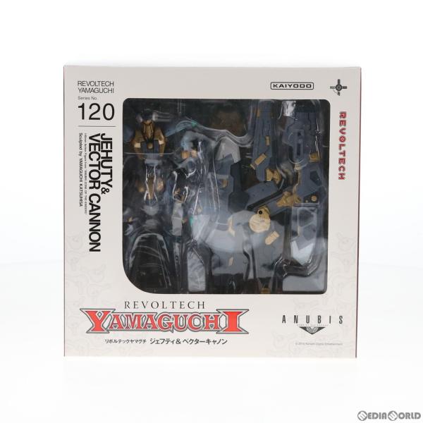 『中古即納』{FIG} リボルテックヤマグチ No.120 ジェフティ＆ベクターキャノン ANUBI...