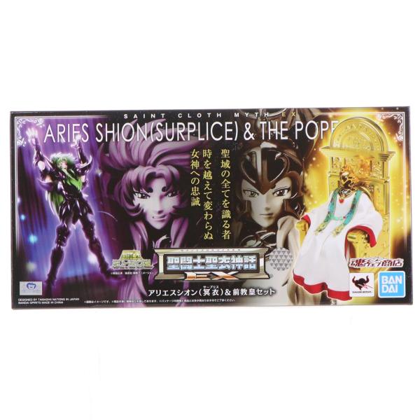 『中古即納』{FIG} 魂ウェブ限定 聖闘士聖衣神話EX アリエスシオン(冥衣)＆前教皇セット 聖闘...