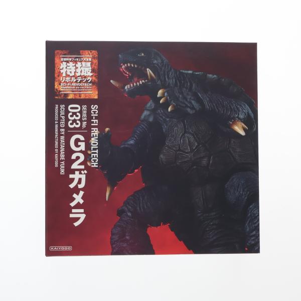 『中古即納』{FIG} 特撮リボルテック No.033 G2ガメラ ガメラ2 レギオン襲来 完成品 ...