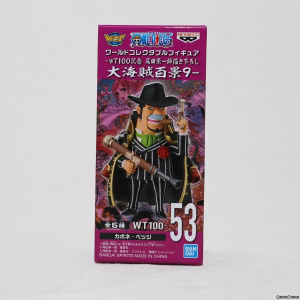 『中古即納』{FIG}カポネ・ベッジ ワンピース ワールドコレクタブルフィギュア-WT100記念 尾...