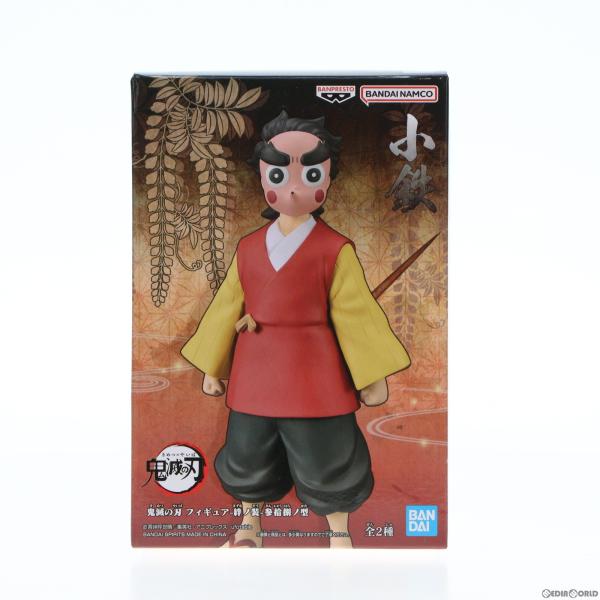 『中古即納』{FIG}小鉄(こてつ) 鬼滅の刃 フィギュア-絆ノ装-参拾捌ノ型 プライズ(26155...