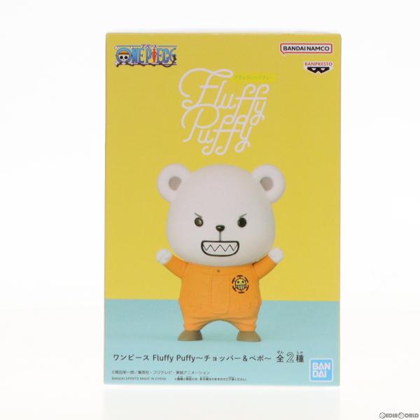 『中古即納』{FIG}ベポ ワンピース Fluffy Puffy〜チョッパー&amp;ベポ〜 ONE PIE...