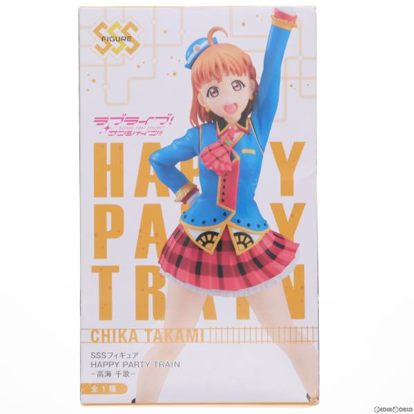 『中古即納』{FIG}高海千歌(たかみちか) SSSフィギュア HAPPY PARTY TRAIN-...