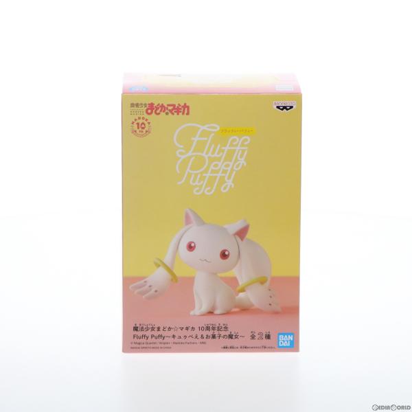 『中古即納』{FIG}キュゥべえ 魔法少女まどか☆マギカ 10周年記念 Fluffy Puffy〜キ...