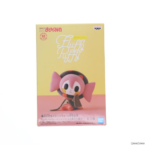 『中古即納』{FIG}お菓子の魔女 魔法少女まどか☆マギカ 10周年記念 Fluffy Puffy〜...