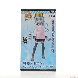 『中古即納』{FIG}響(ひびき) 艦隊これくしょん -艦これ- プレミアムフィギュア プライズ(1019298) セガ(20170531)｜mediaworld-plus