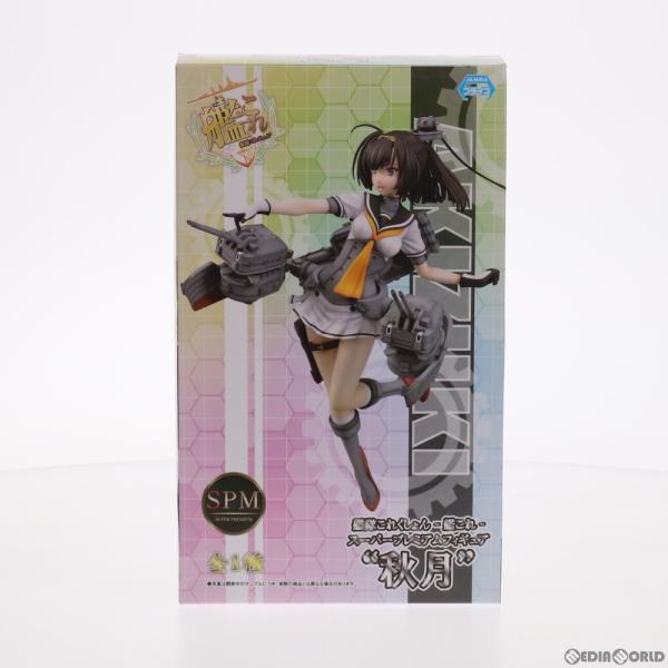 『中古即納』{FIG}秋月(あきづき) 艦隊これくしょん -艦これ- スーパープレミアムフィギュア ...