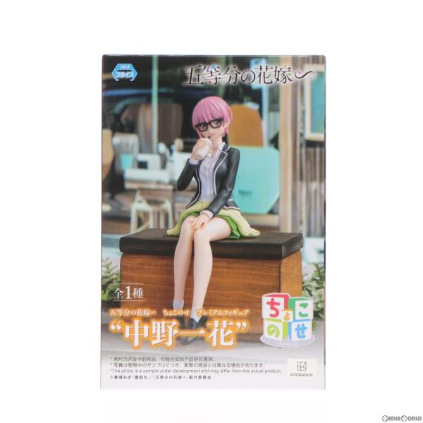 『中古即納』{FIG} 中野一花(なかのいちか) 五等分の花嫁∽ ちょこのせプレミアムフィギュア『中...