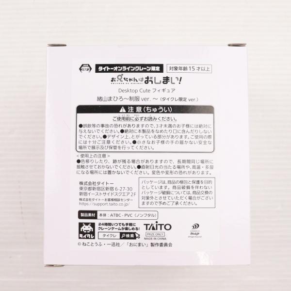 『中古即納』{FIG} タイクレ限定 緒山まひろ お兄ちゃんはおしまい! Desktop Cute ...