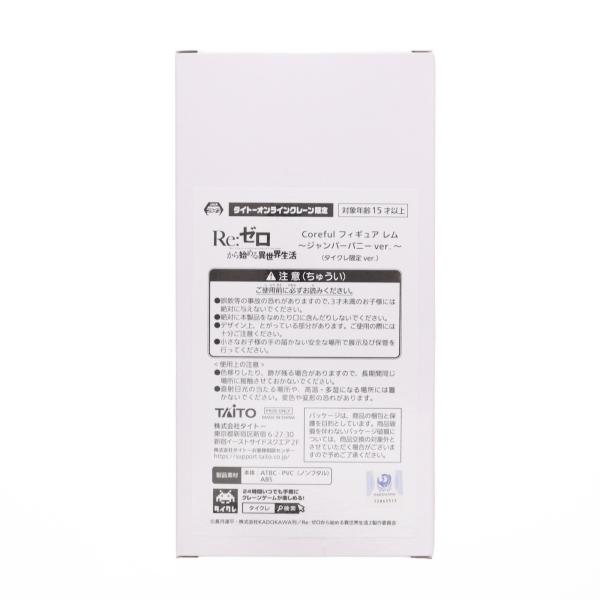 『中古即納』{FIG} タイトーオンラインクレーン限定 レム Re:ゼロから始める異世界生活 Cor...